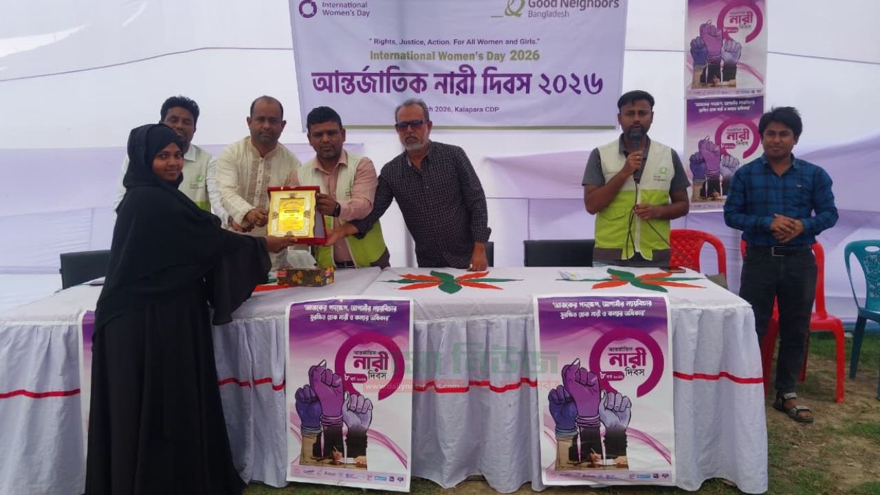 কলাপাড়ায় গুড নেইবার্সের উদ্যোগে আন্তর্জাতিক  নারী দিবস উদযাপন